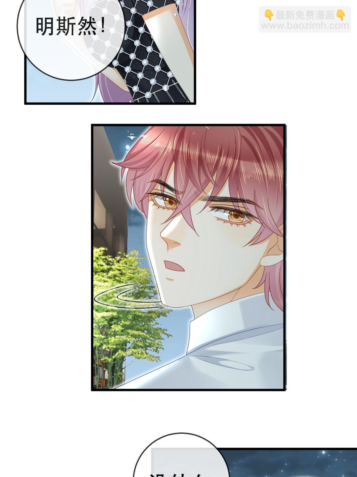 失業後我回去繼承億萬家產 - 77 斯然也是你叫的？(1/2) - 7