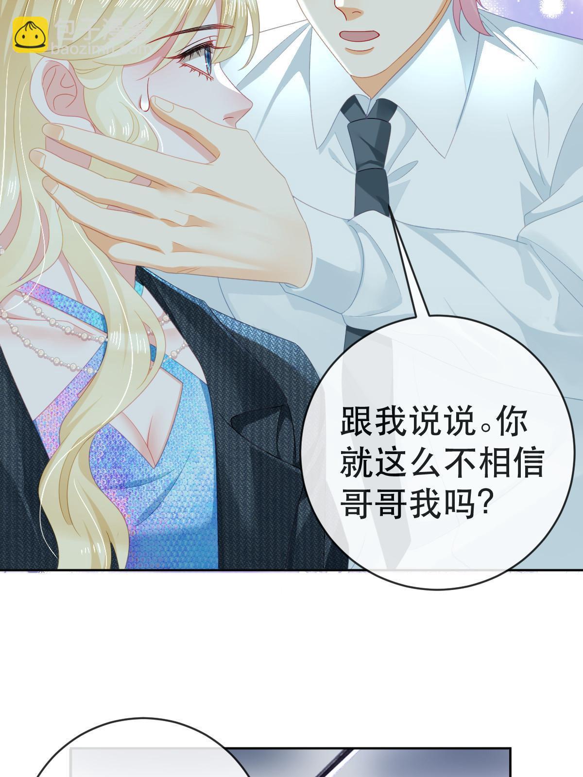 失業後我回去繼承億萬家產 - 77 斯然也是你叫的？(1/2) - 3