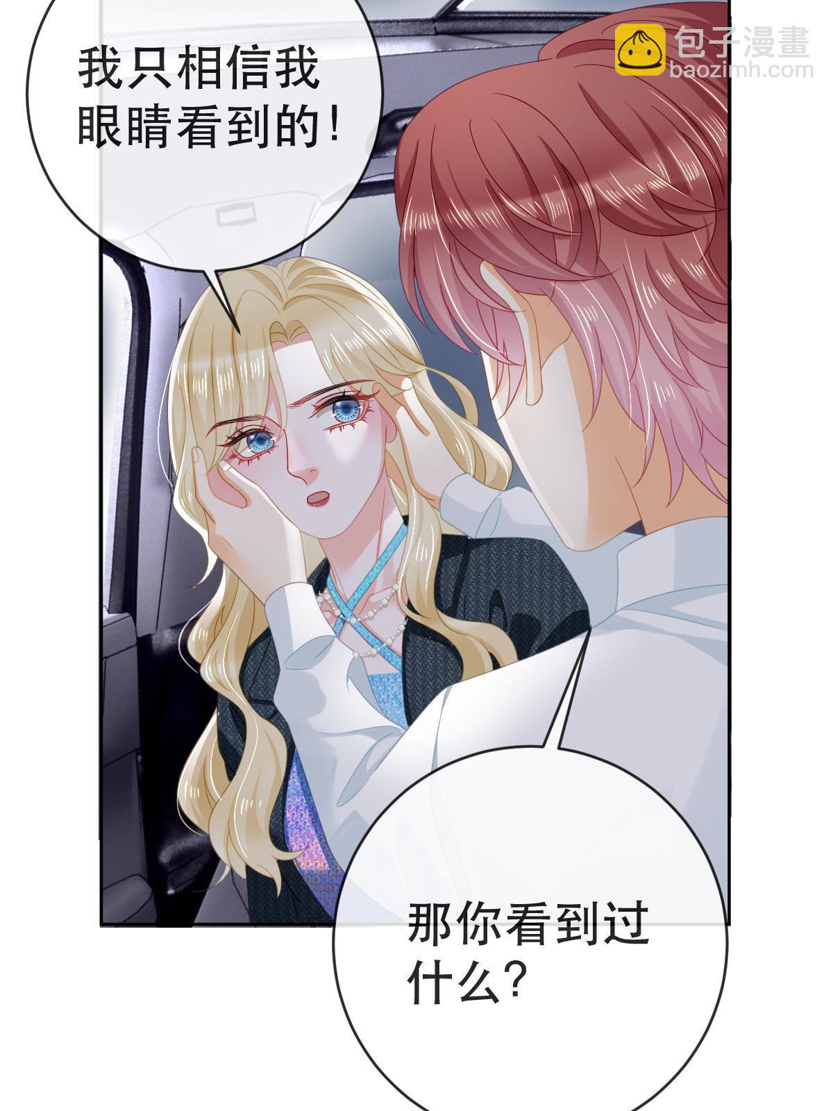 失業後我回去繼承億萬家產 - 77 斯然也是你叫的？(1/2) - 4