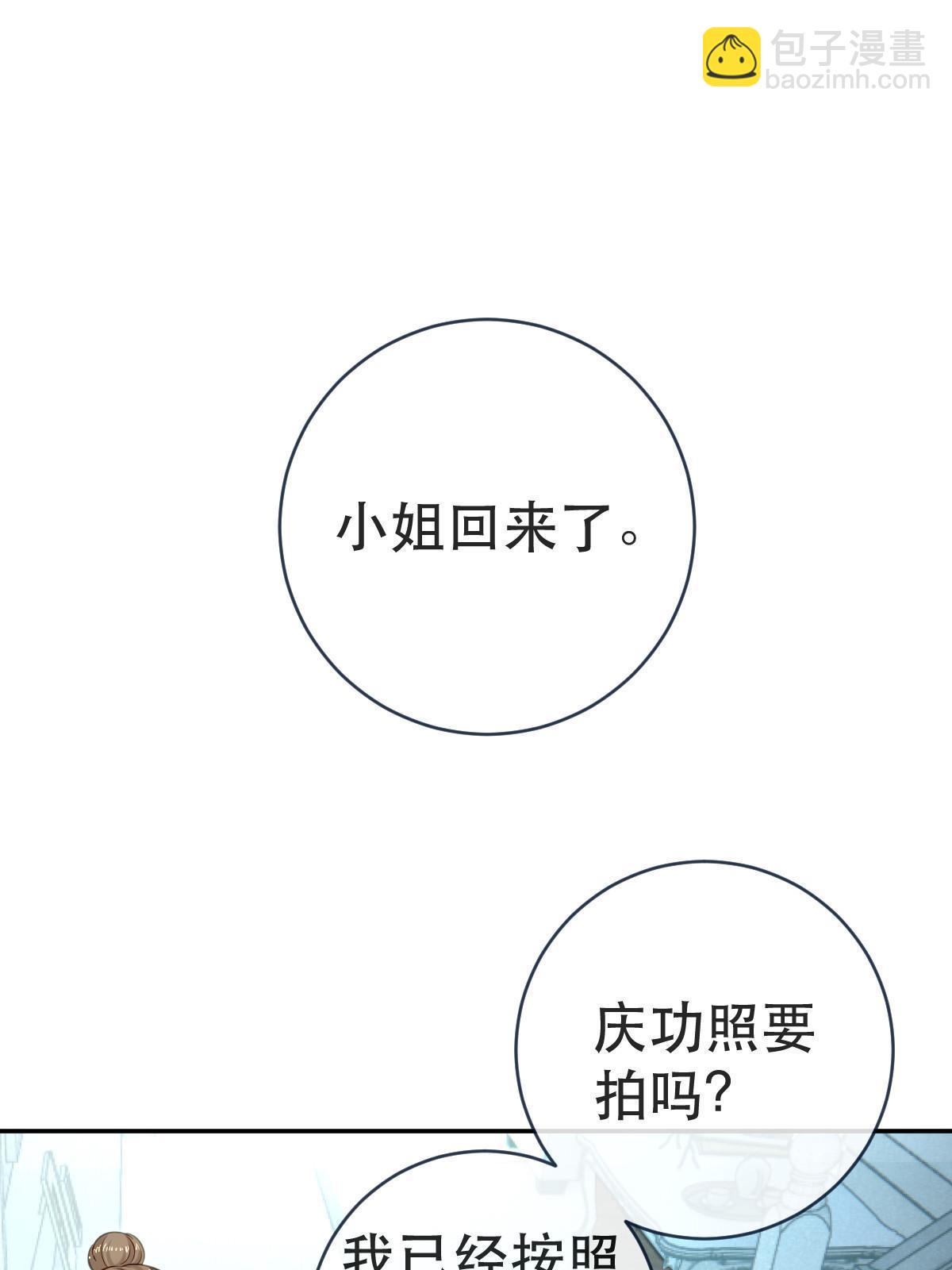 失業後我回去繼承億萬家產 - 77 斯然也是你叫的？(1/2) - 1