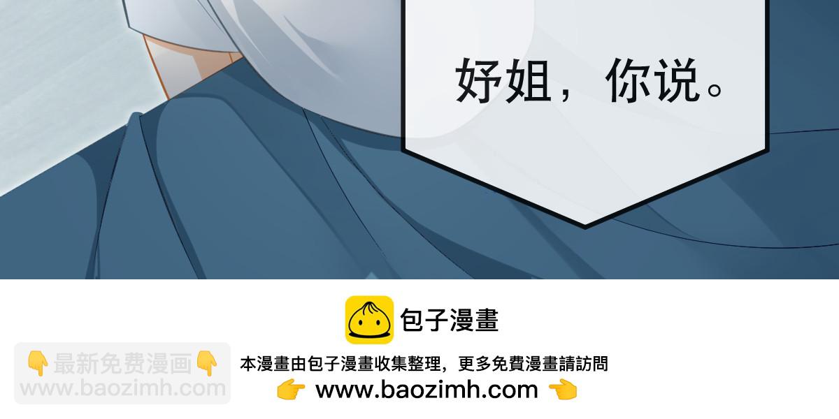 失業後我回去繼承億萬家產 - 77 斯然也是你叫的？(2/2) - 3