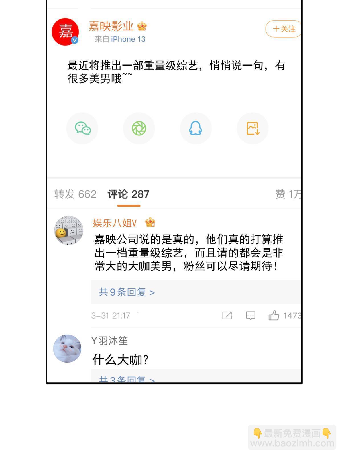 失業後我回去繼承億萬家產 - 79 偶爾用用我吧(2/2) - 3