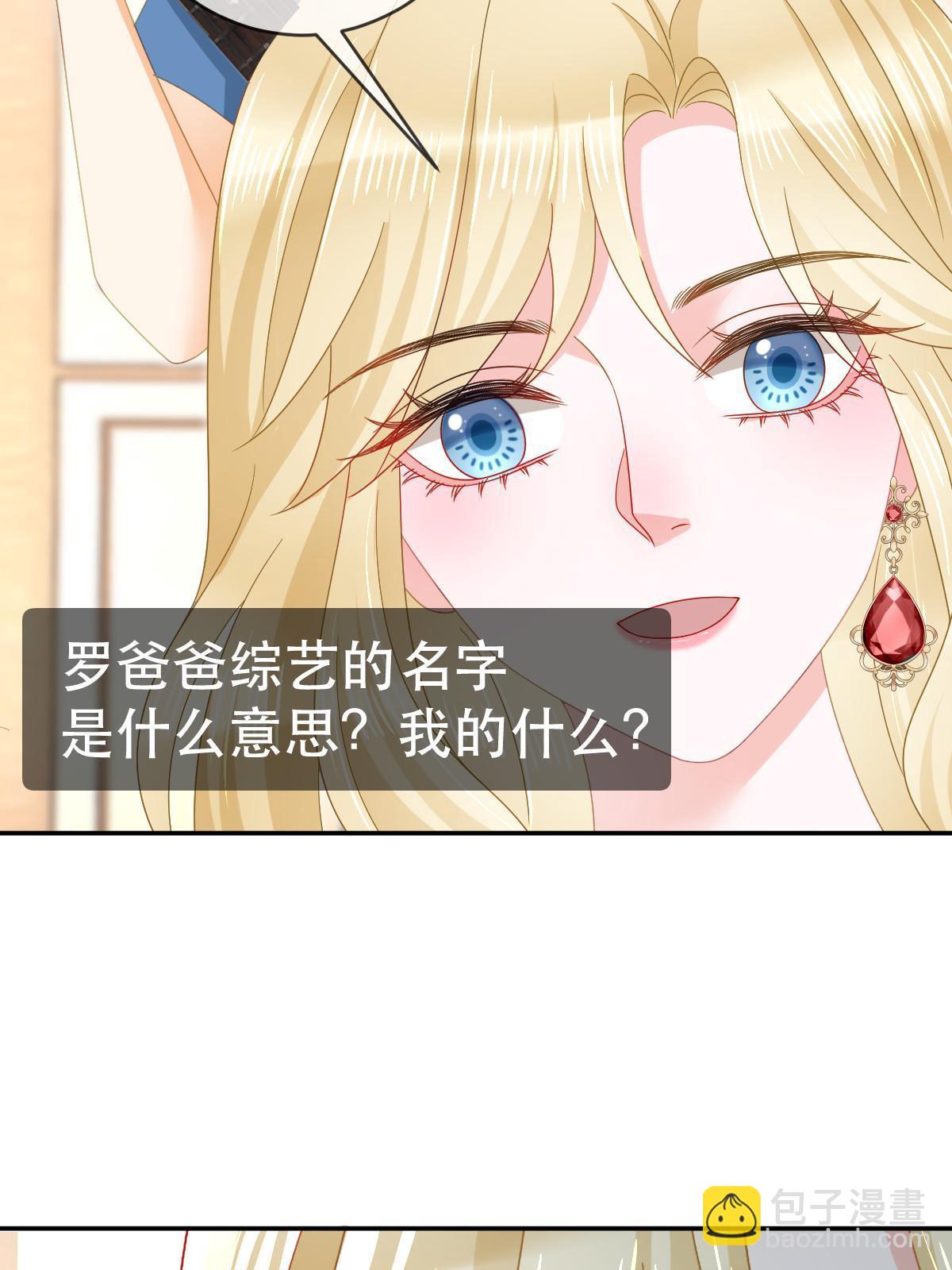 失業後我回去繼承億萬家產 - 81 情書(1/2) - 4