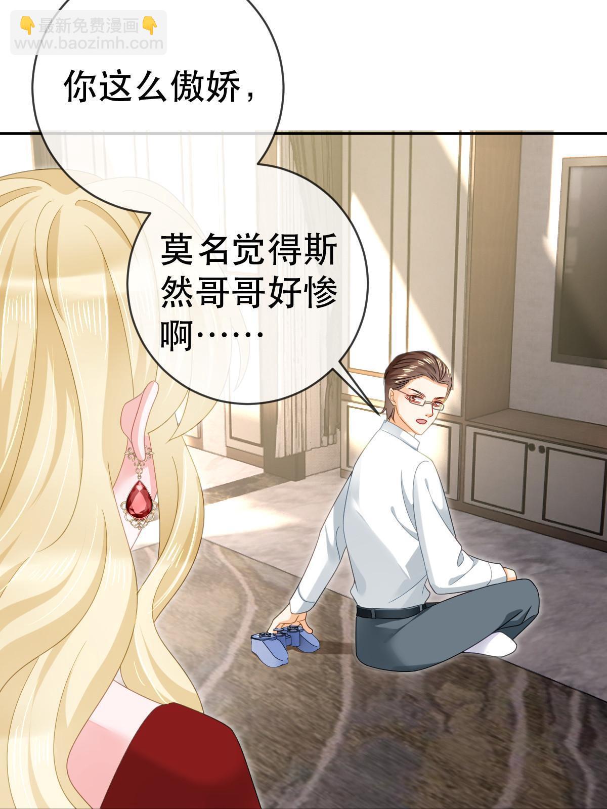 失業後我回去繼承億萬家產 - 81 情書(1/2) - 8