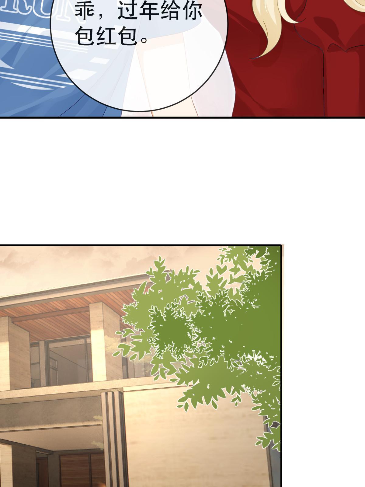 失業後我回去繼承億萬家產 - 81 情書(1/2) - 4