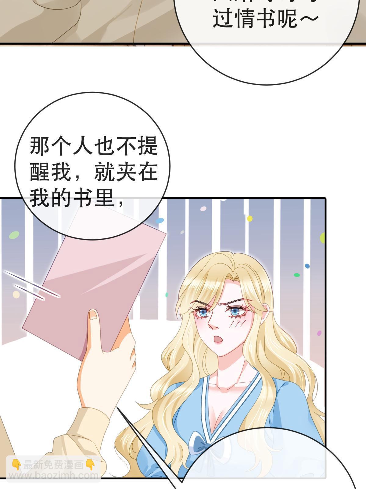 失業後我回去繼承億萬家產 - 81 情書(1/2) - 3