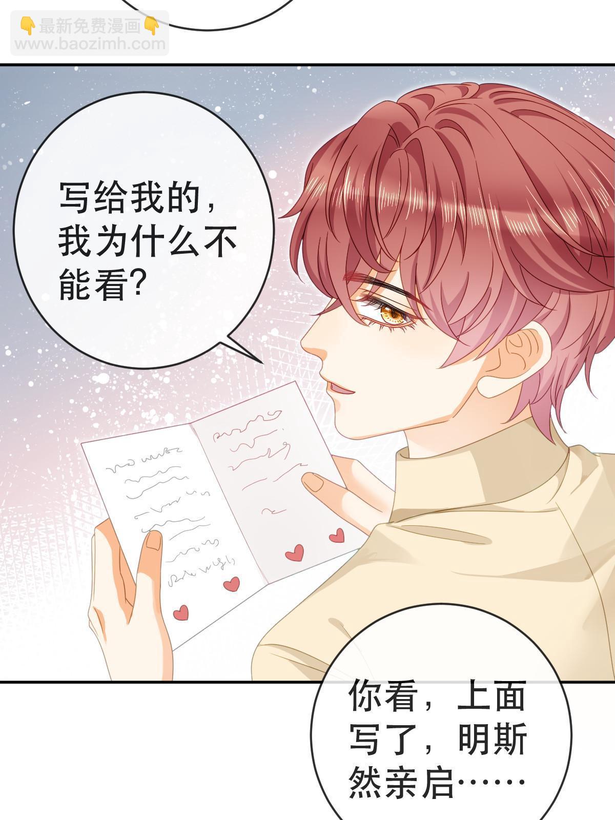 失業後我回去繼承億萬家產 - 81 情書(1/2) - 7