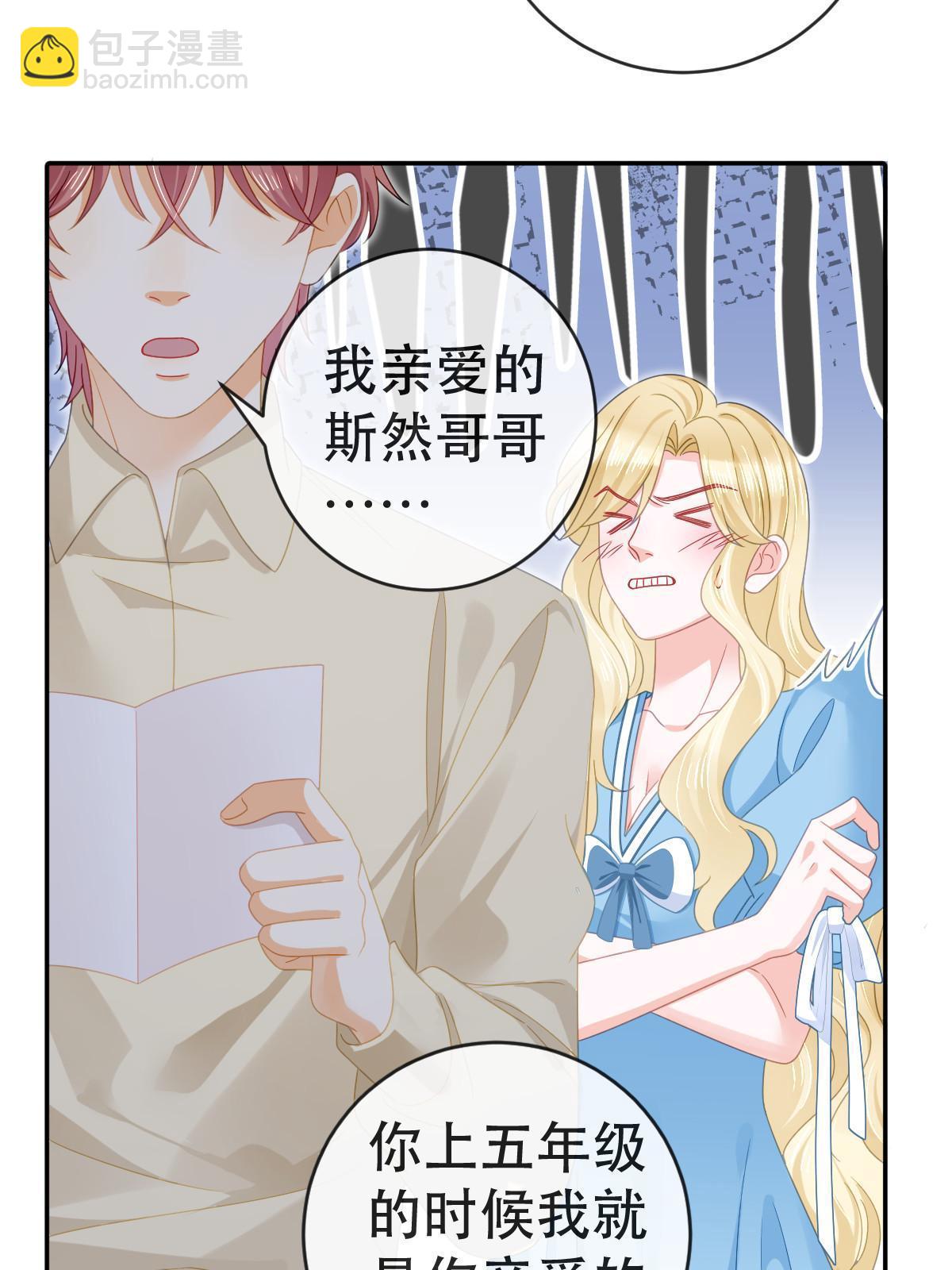 失業後我回去繼承億萬家產 - 81 情書(1/2) - 8