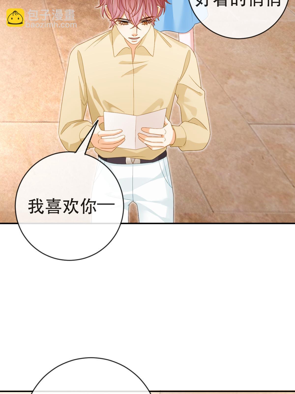 失業後我回去繼承億萬家產 - 81 情書(1/2) - 4