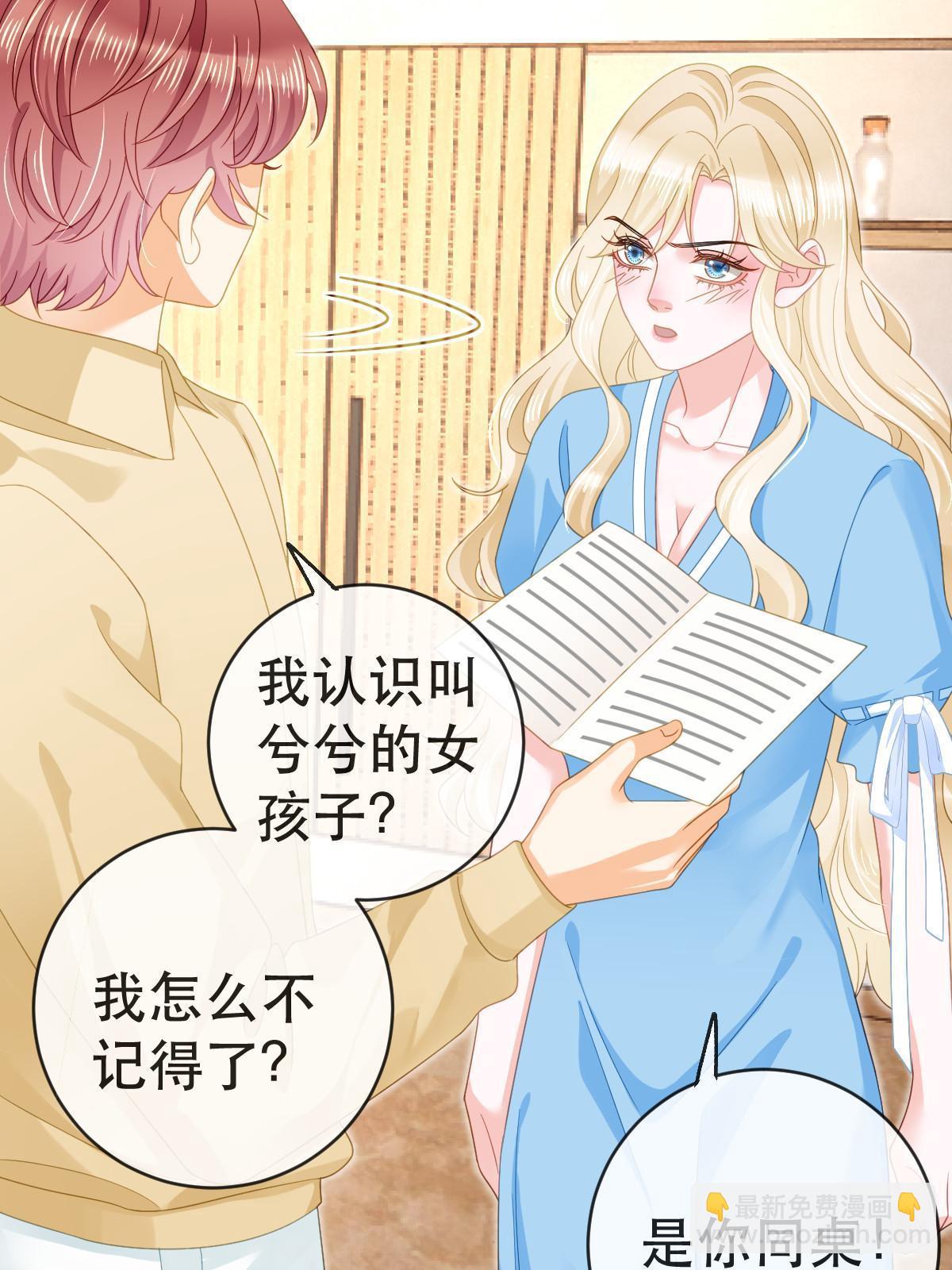 失業後我回去繼承億萬家產 - 81 情書(1/2) - 8