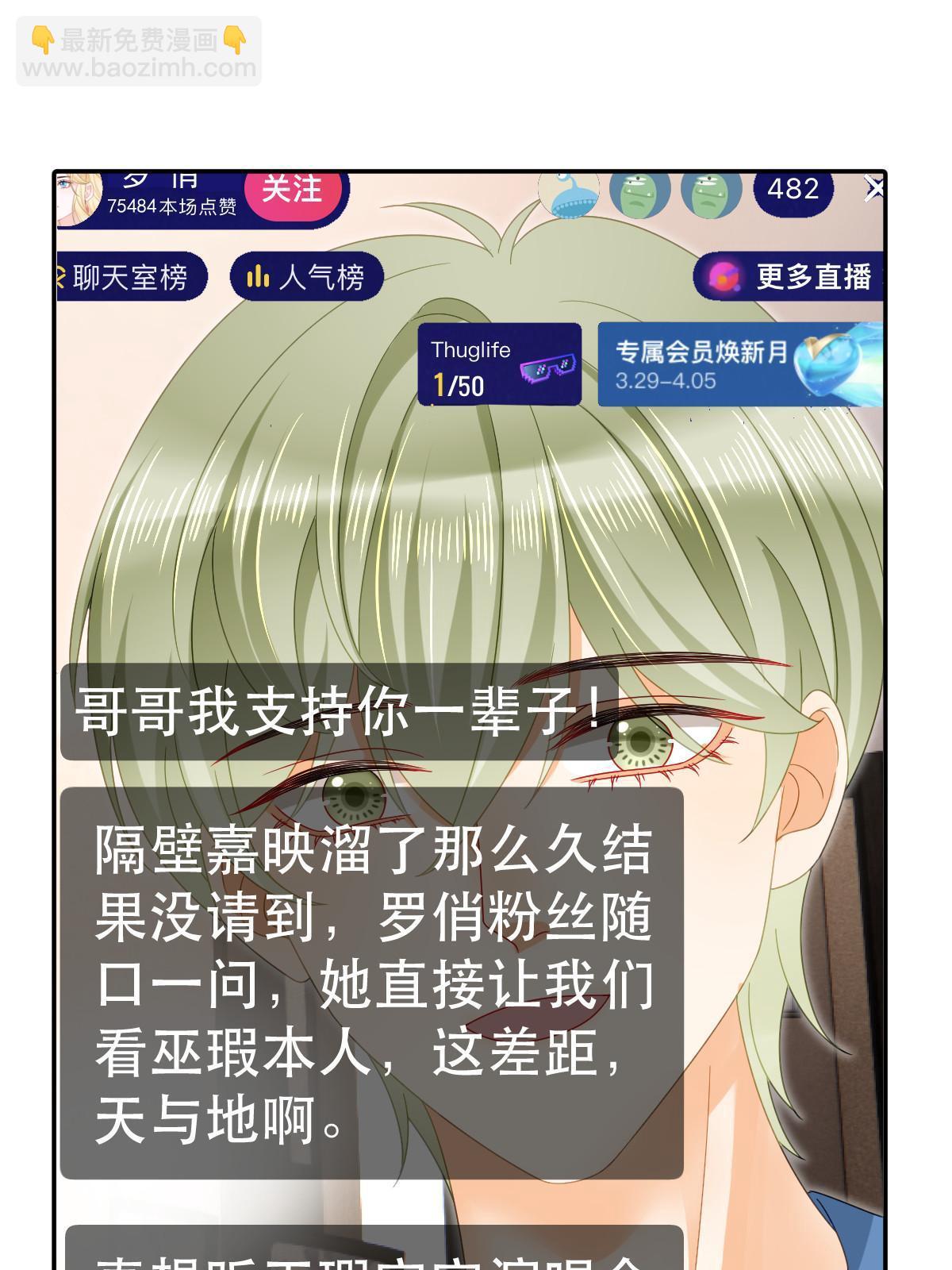 失業後我回去繼承億萬家產 - 81 情書(1/2) - 5