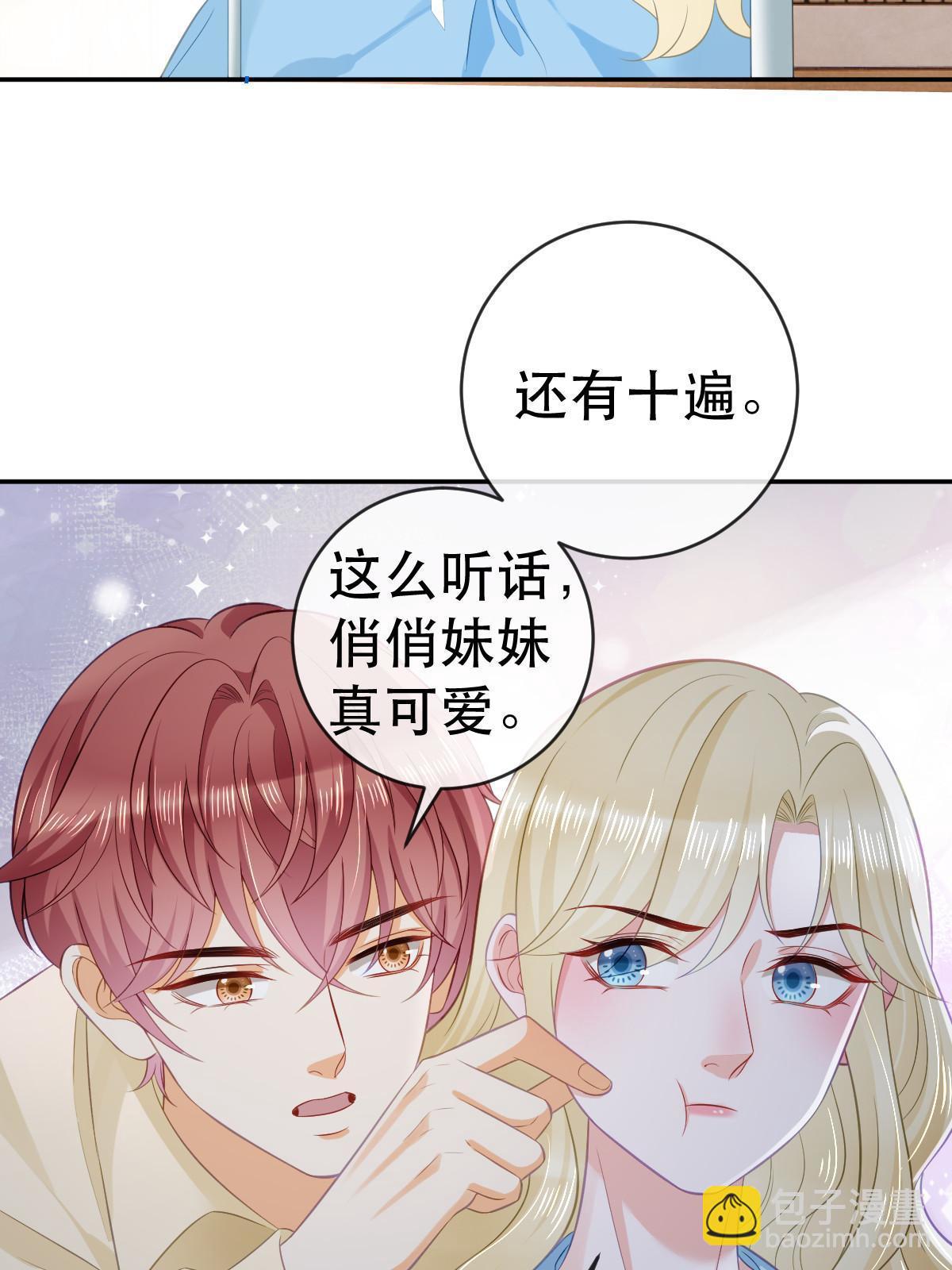 失業後我回去繼承億萬家產 - 81 情書(2/2) - 2