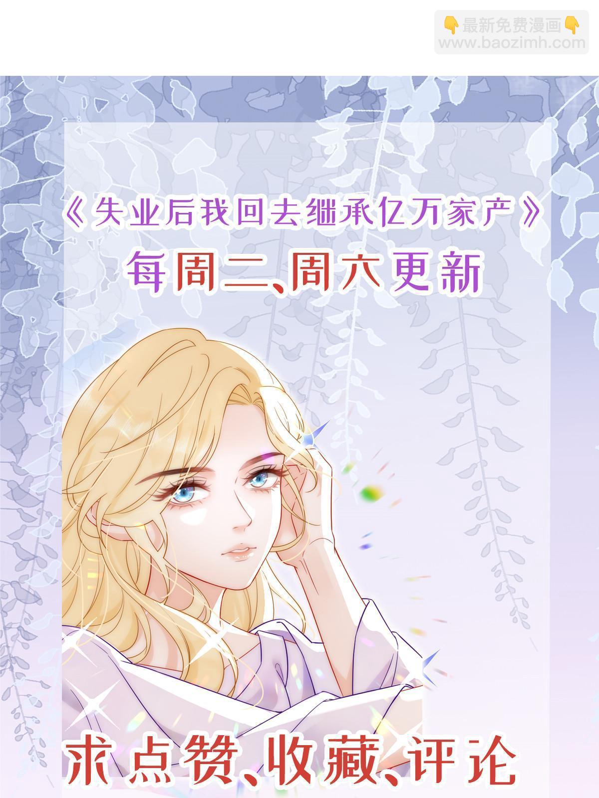 失業後我回去繼承億萬家產 - 81 情書(2/2) - 1