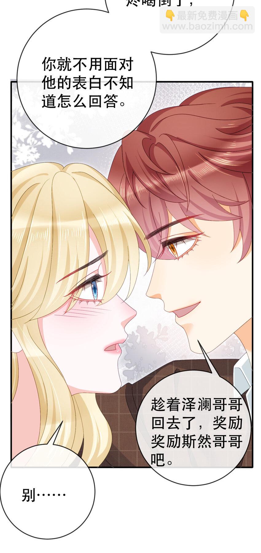 失業後我回去繼承億萬家產 - 83 今晚看你順眼 - 4