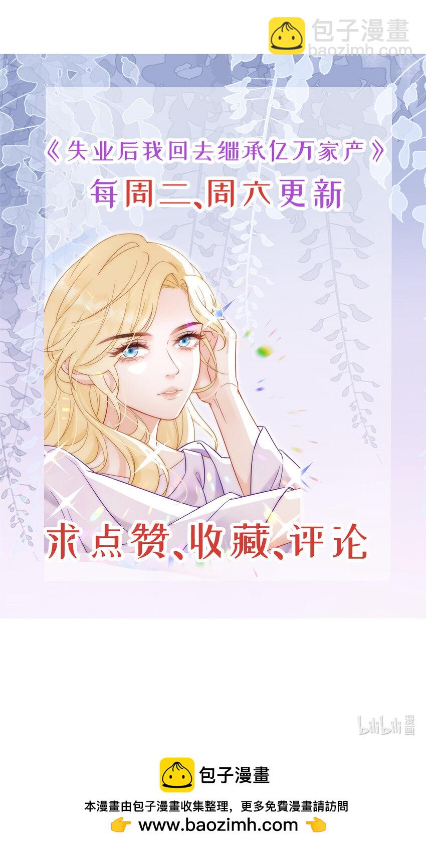 失業後我回去繼承億萬家產 - 83 今晚看你順眼 - 4