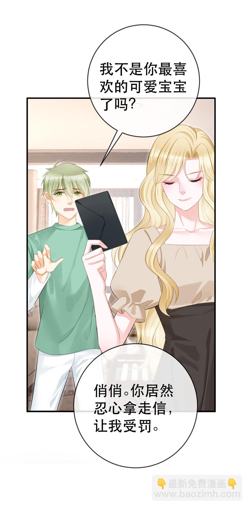 失業後我回去繼承億萬家產 - 85 懲罰(1/2) - 6