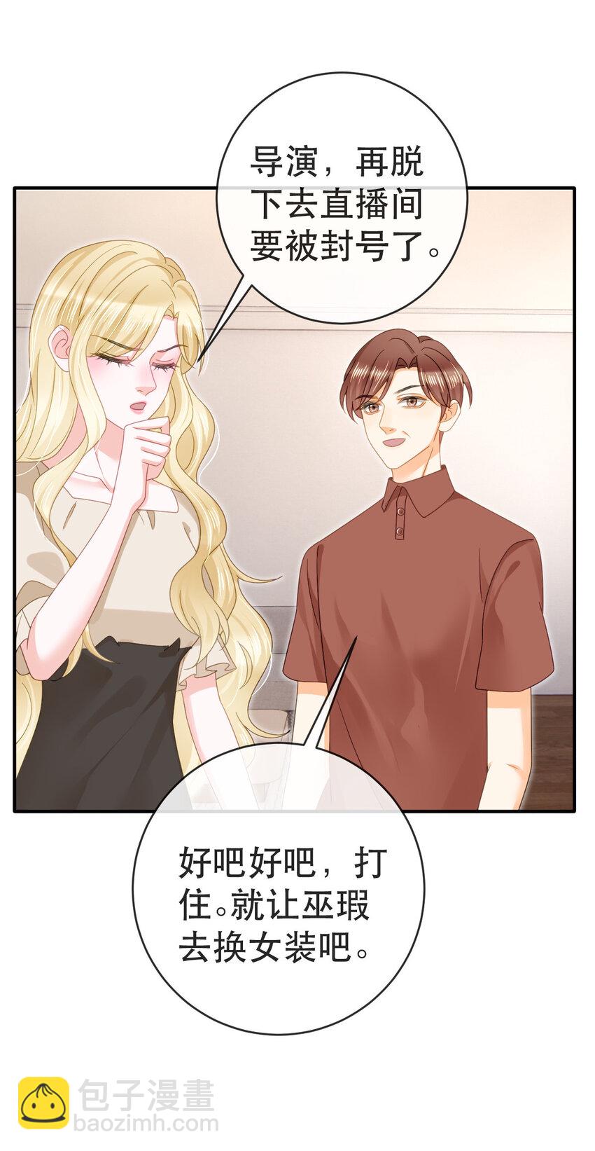 失業後我回去繼承億萬家產 - 85 懲罰(1/2) - 4