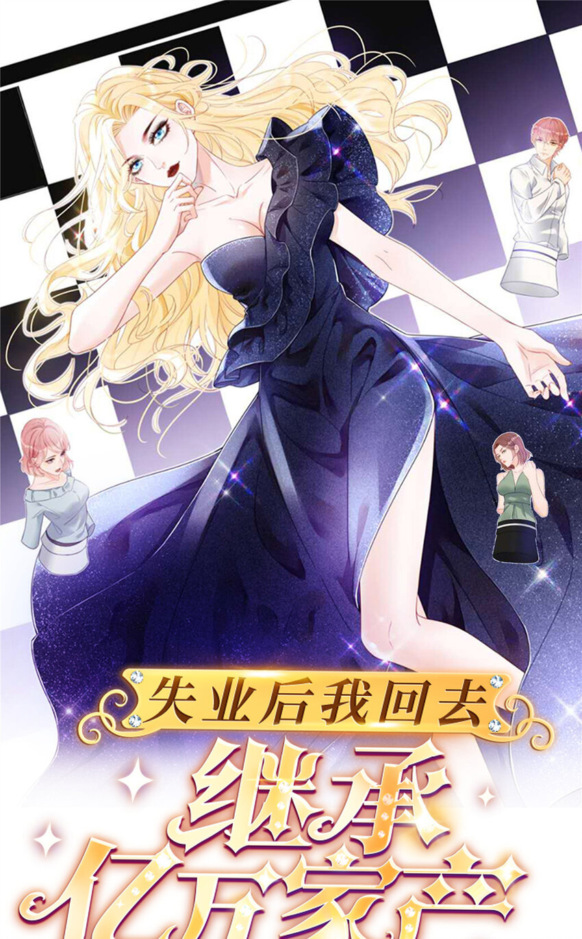 失業後我回去繼承億萬家產 - 87 俏俏進醫院了？！(1/2) - 1