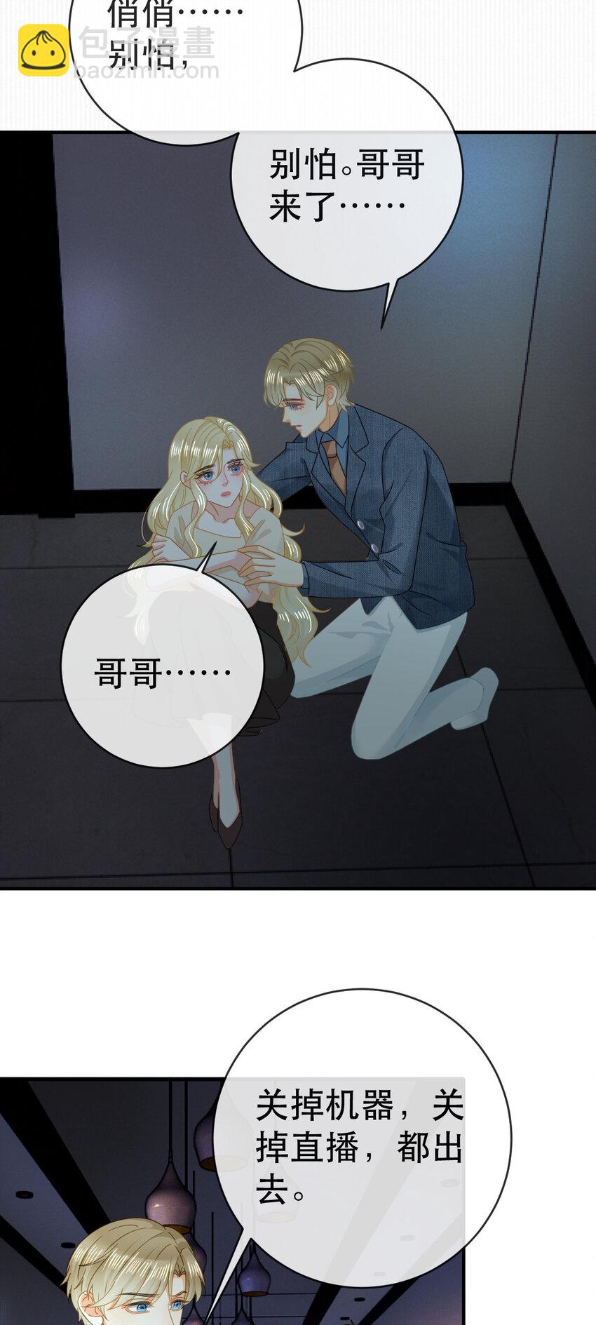 失業後我回去繼承億萬家產 - 87 俏俏進醫院了？！(1/2) - 4