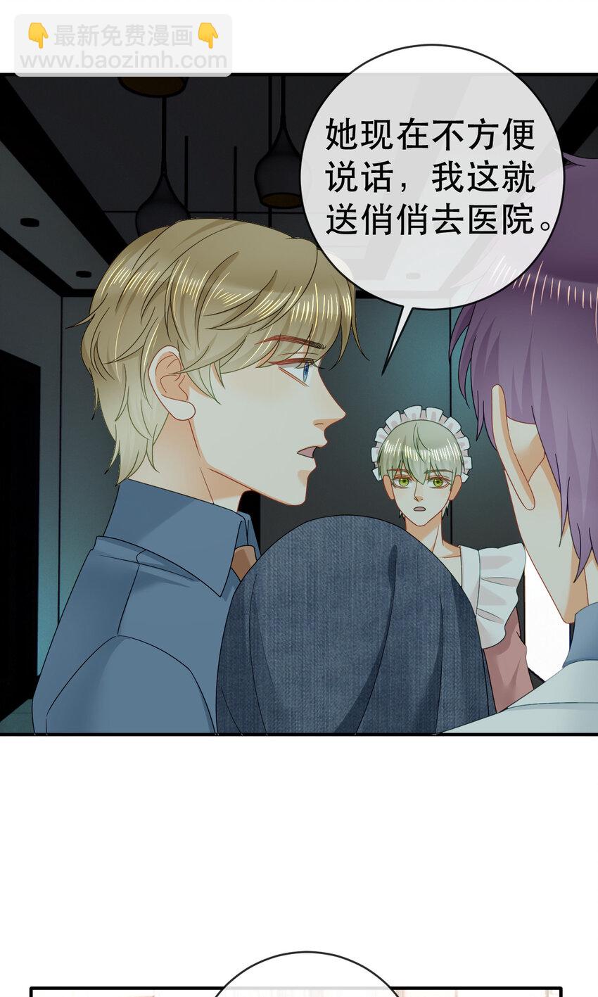 失業後我回去繼承億萬家產 - 87 俏俏進醫院了？！(1/2) - 7