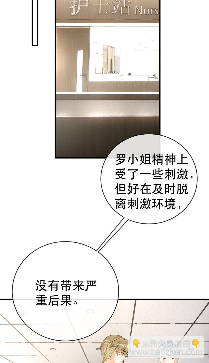 失業後我回去繼承億萬家產 - 87 俏俏進醫院了？！(1/2) - 1