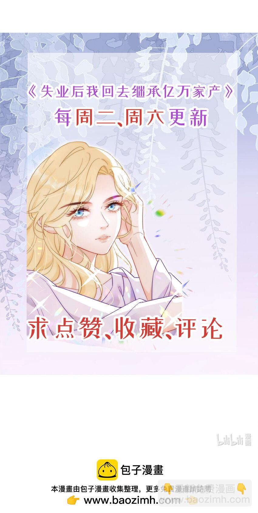 失業後我回去繼承億萬家產 - 87 俏俏進醫院了？！(2/2) - 1