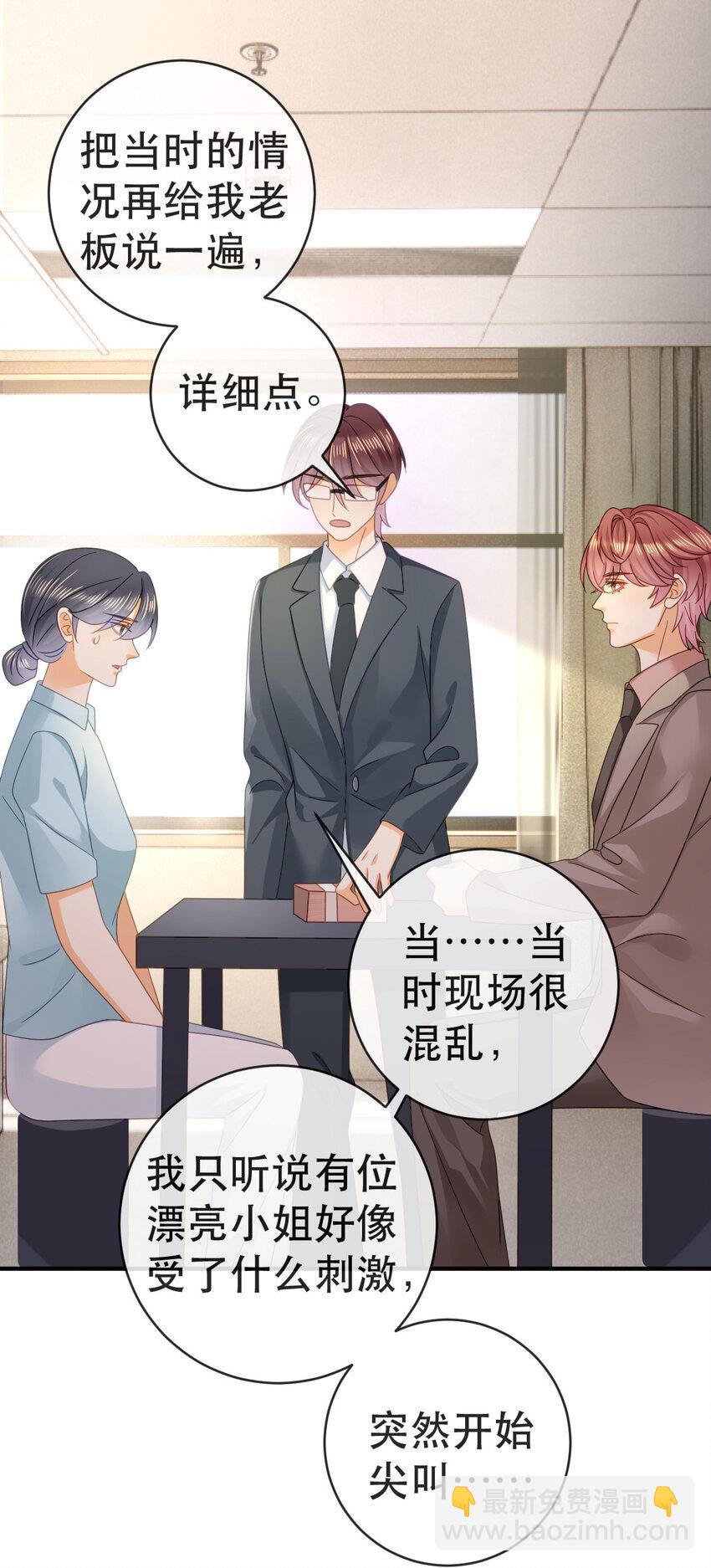 失業後我回去繼承億萬家產 - 89 看了，親了，睡了(2/2) - 3