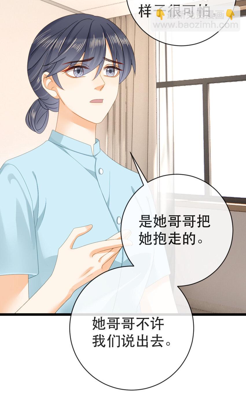 失業後我回去繼承億萬家產 - 89 看了，親了，睡了(2/2) - 2