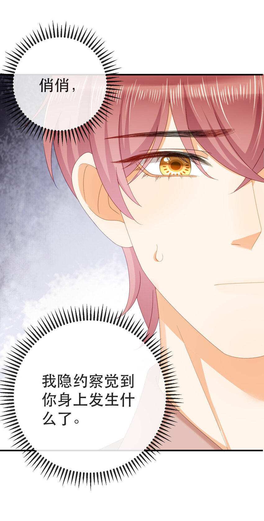 失業後我回去繼承億萬家產 - 89 看了，親了，睡了(2/2) - 3