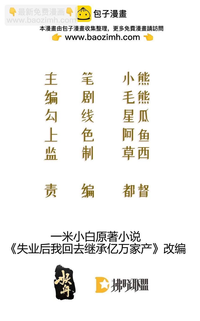 失業後我回去繼承億萬家產 - 95 彼此初戀？(1/2) - 2