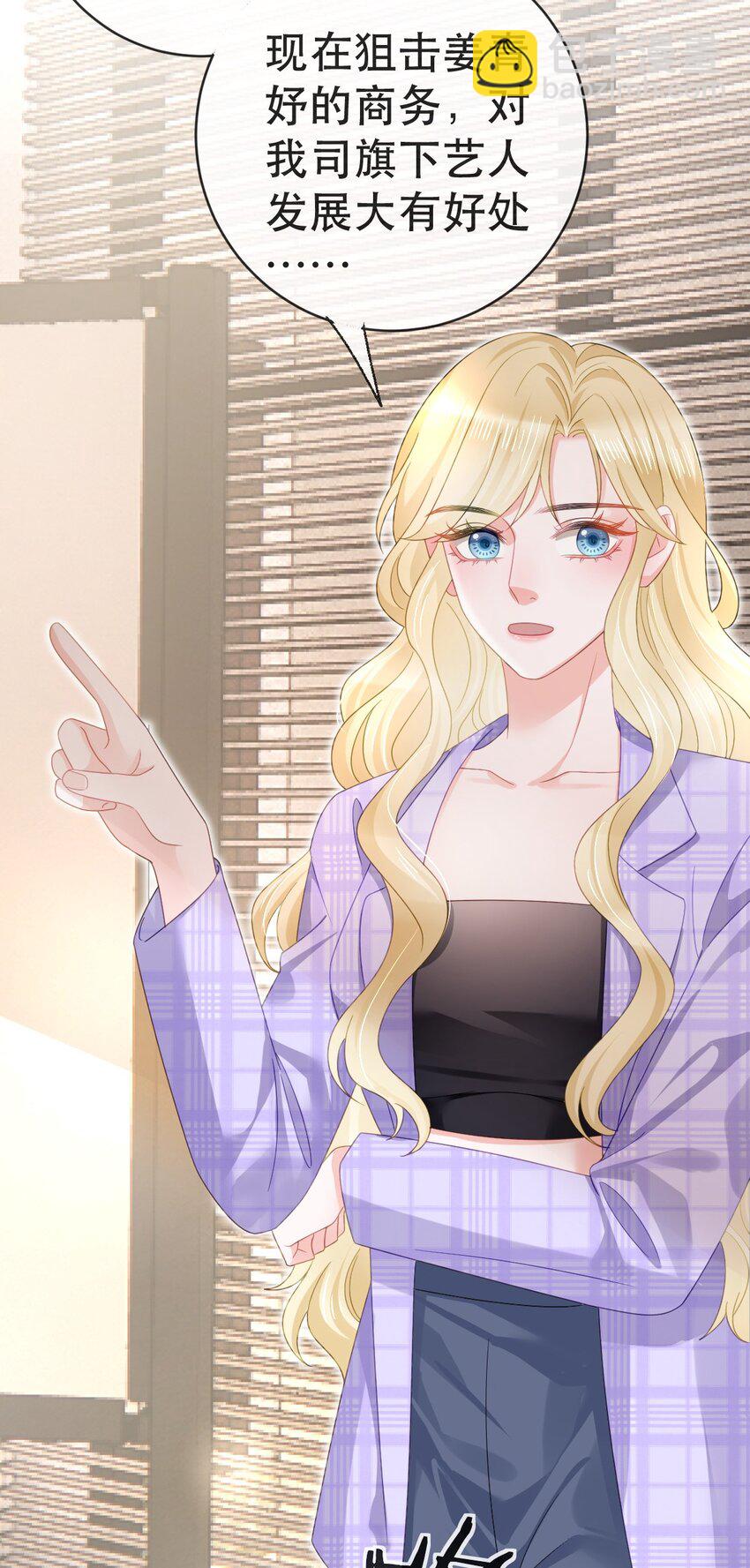 失業後我回去繼承億萬家產 - 95 彼此初戀？(1/2) - 6