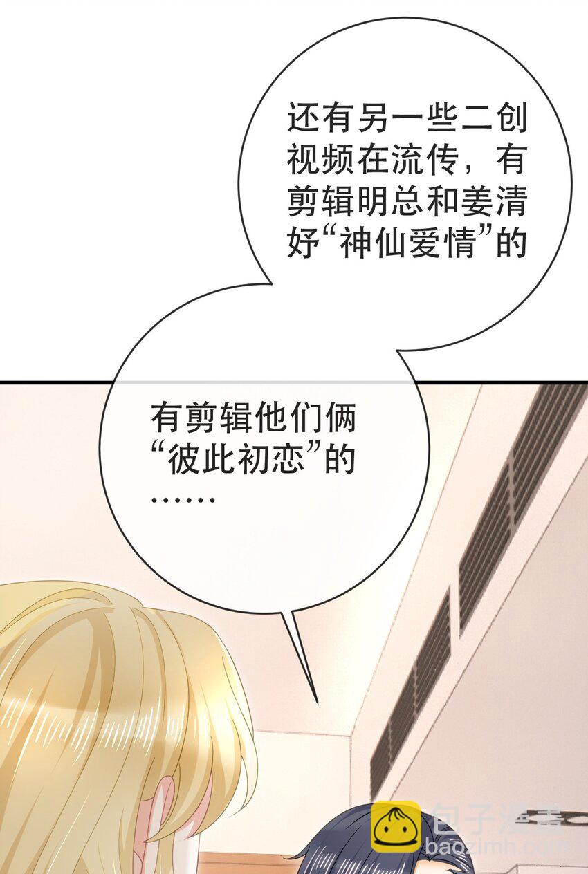 失業後我回去繼承億萬家產 - 95 彼此初戀？(1/2) - 5