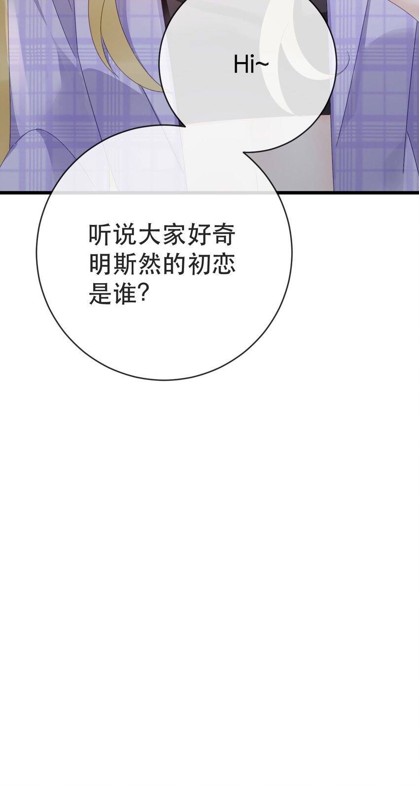 失業後我回去繼承億萬家產 - 95 彼此初戀？(2/2) - 3