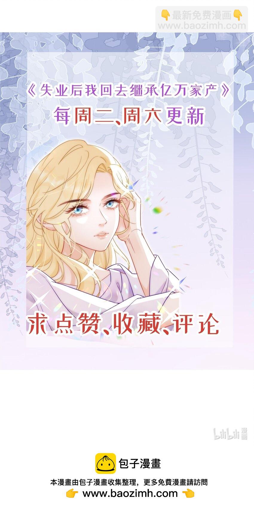 失業後我回去繼承億萬家產 - 95 彼此初戀？(2/2) - 1