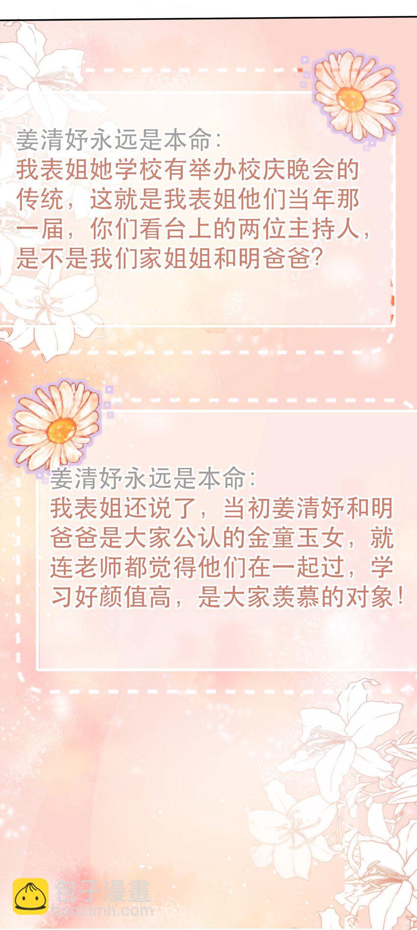 失業後我回去繼承億萬家產 - 95 彼此初戀？(1/2) - 7