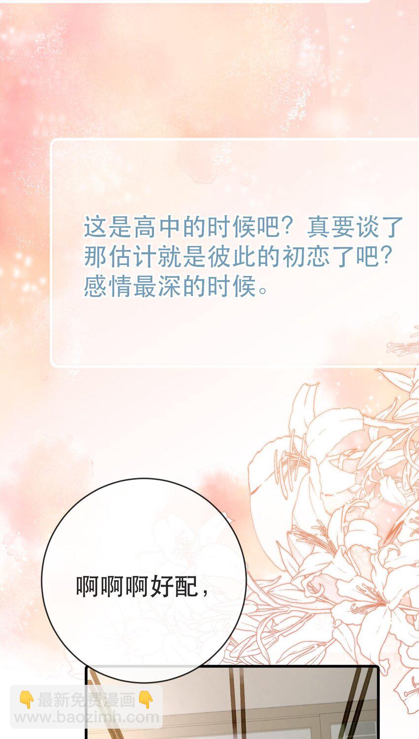 失業後我回去繼承億萬家產 - 95 彼此初戀？(1/2) - 1