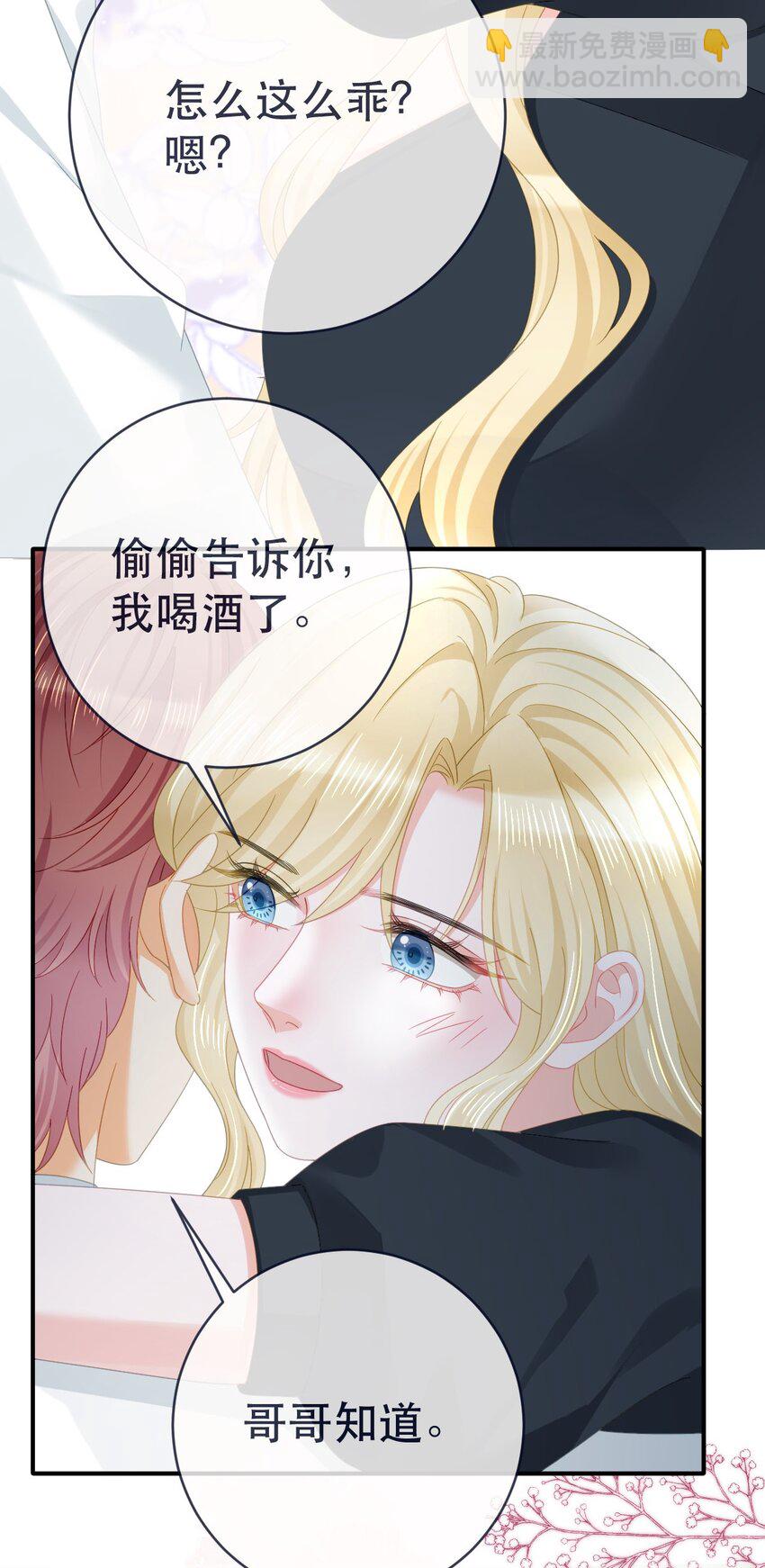 失業後我回去繼承億萬家產 - 97 一起睡，我負責(1/2) - 5