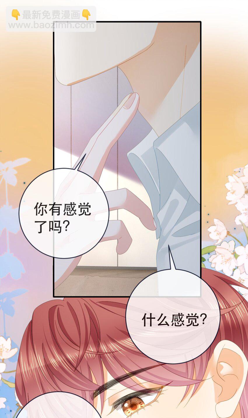 失業後我回去繼承億萬家產 - 97 一起睡，我負責(1/2) - 2