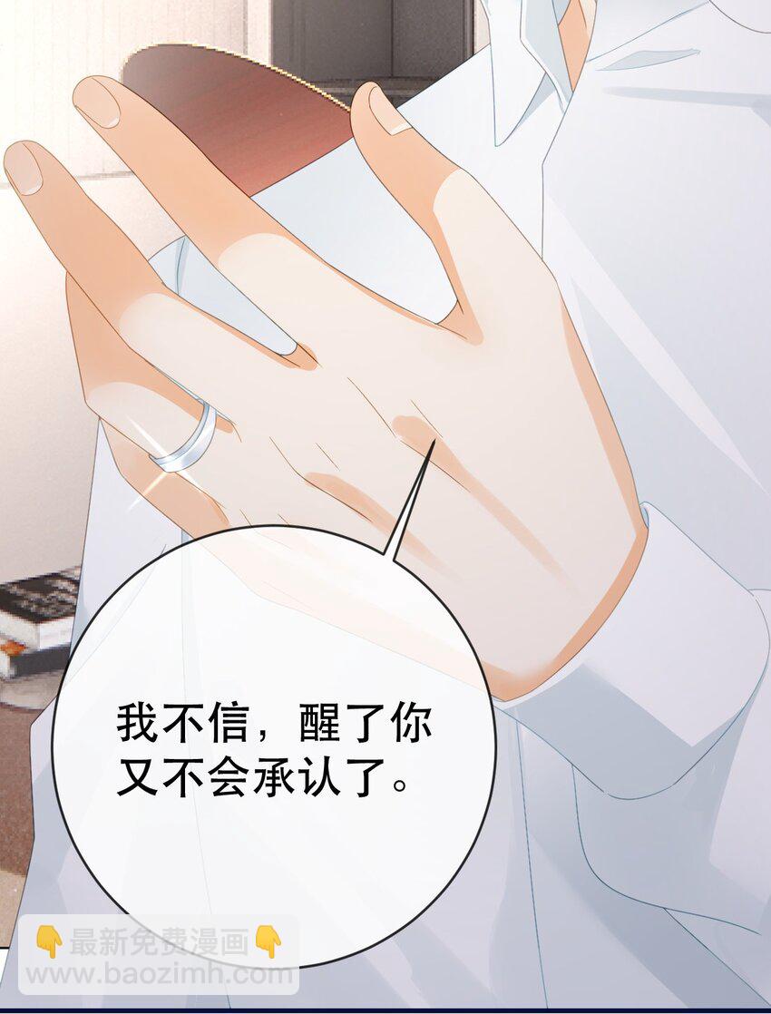 失業後我回去繼承億萬家產 - 97 一起睡，我負責(1/2) - 7