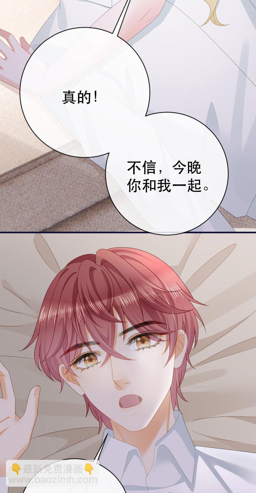 失業後我回去繼承億萬家產 - 97 一起睡，我負責(1/2) - 1