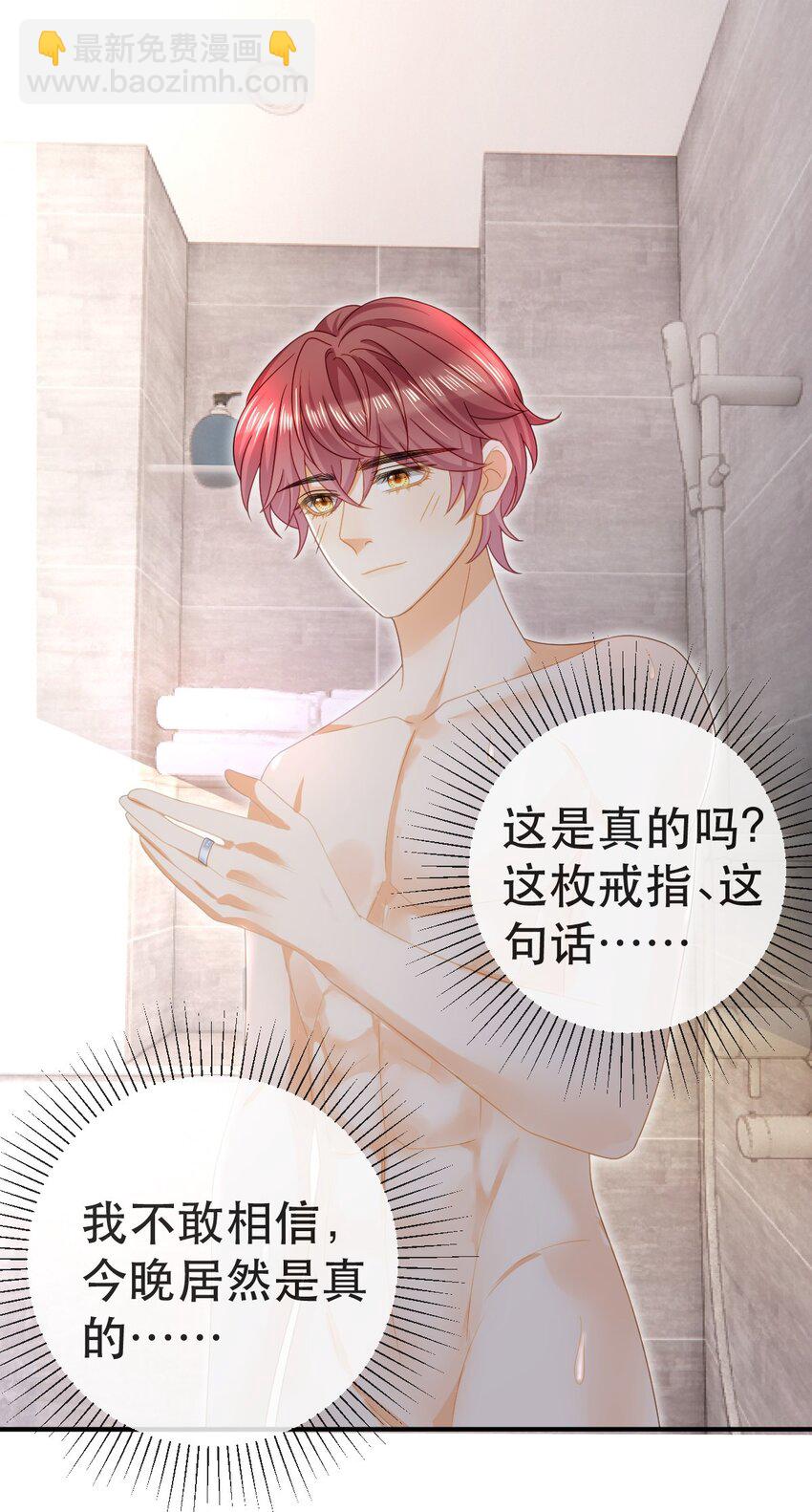 失業後我回去繼承億萬家產 - 97 一起睡，我負責(2/2) - 2