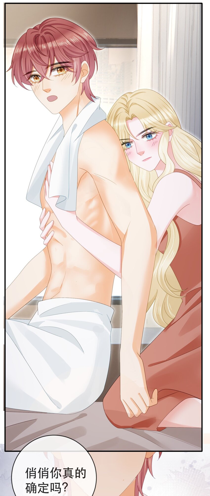 失業後我回去繼承億萬家產 - 97 一起睡，我負責(2/2) - 4