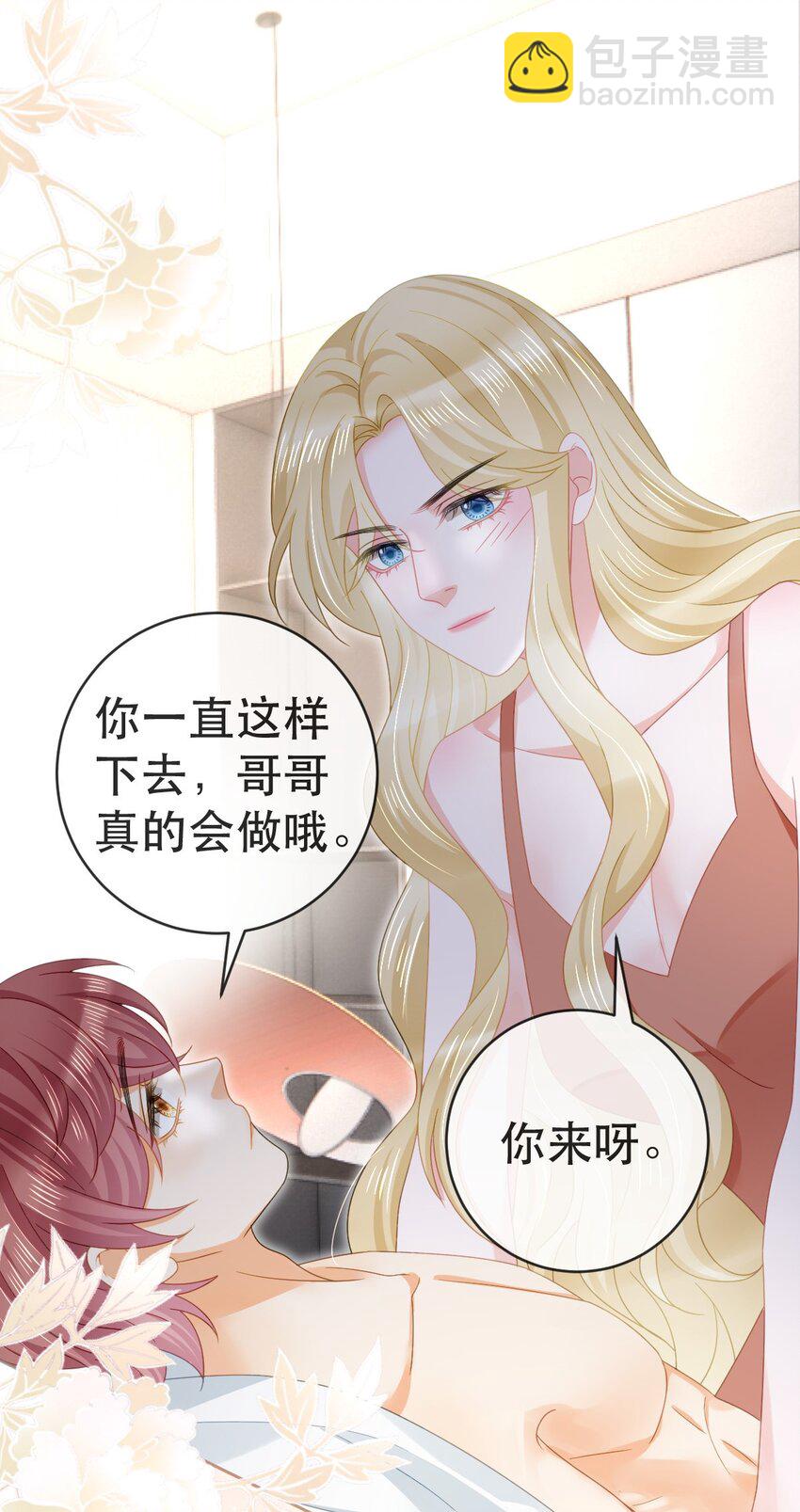 失業後我回去繼承億萬家產 - 97 一起睡，我負責(2/2) - 3