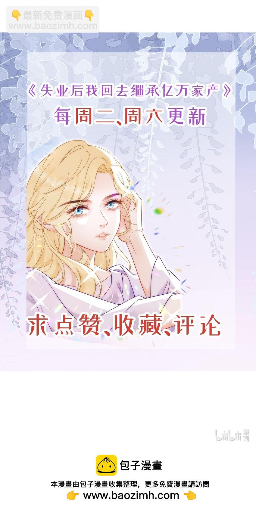 失業後我回去繼承億萬家產 - 97 一起睡，我負責(2/2) - 3