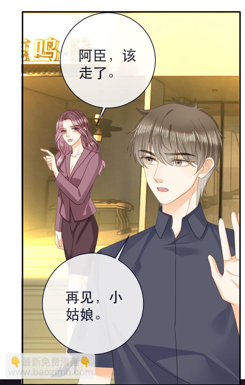 失業後我回去繼承億萬家產 - 97 一起睡，我負責(1/2) - 7