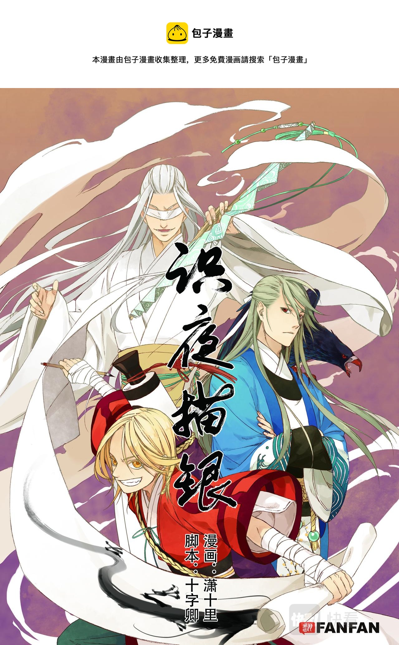 001章画志墨-第1话