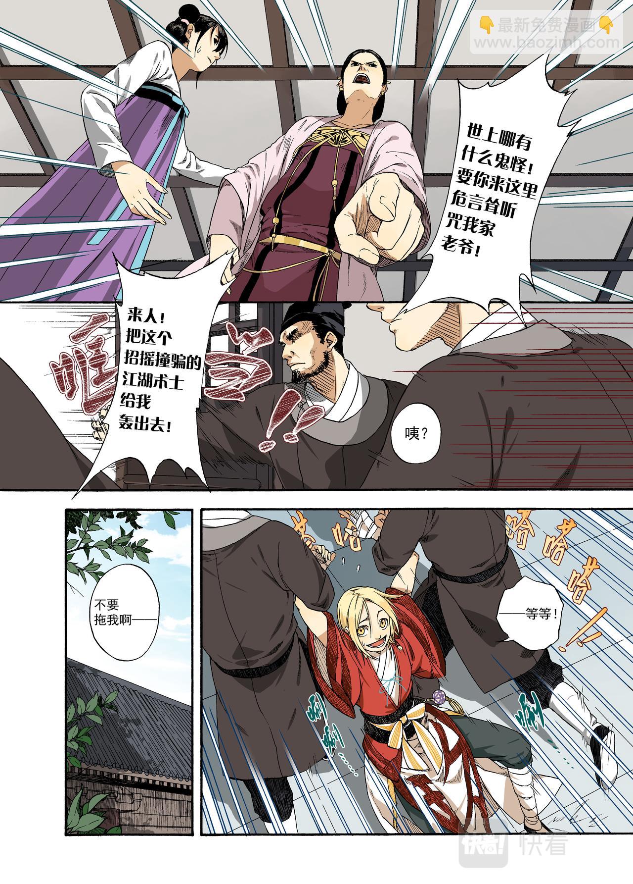 001章画志墨-第1话