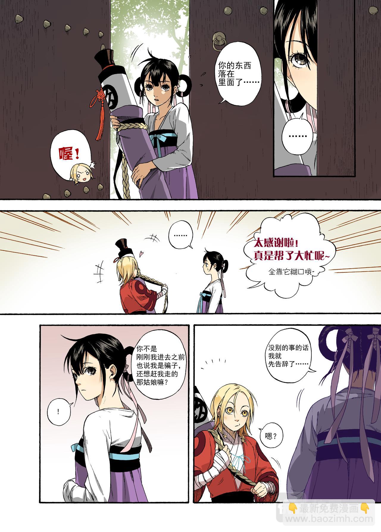 001章画志墨-第1话