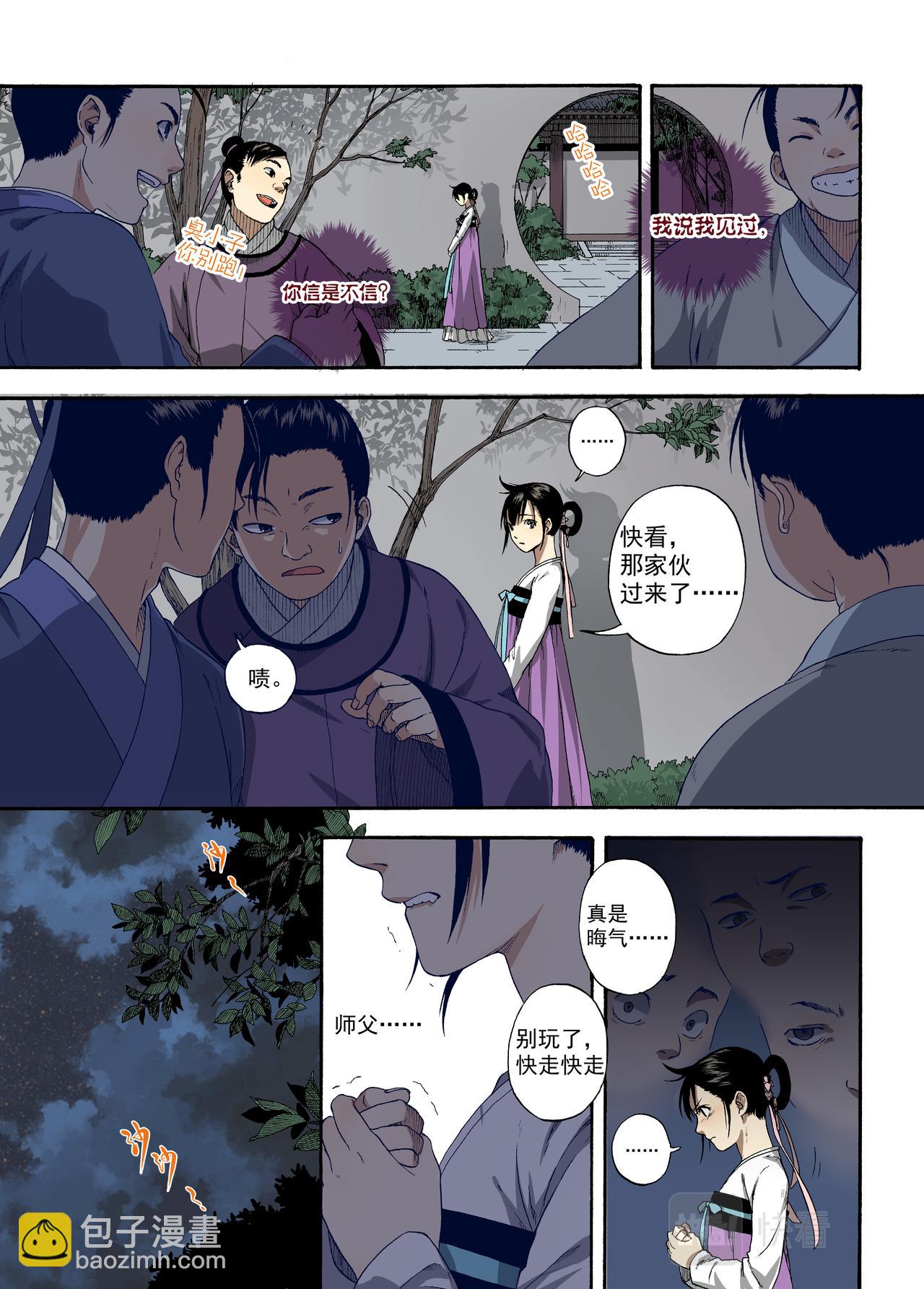 001章画志墨-第1话