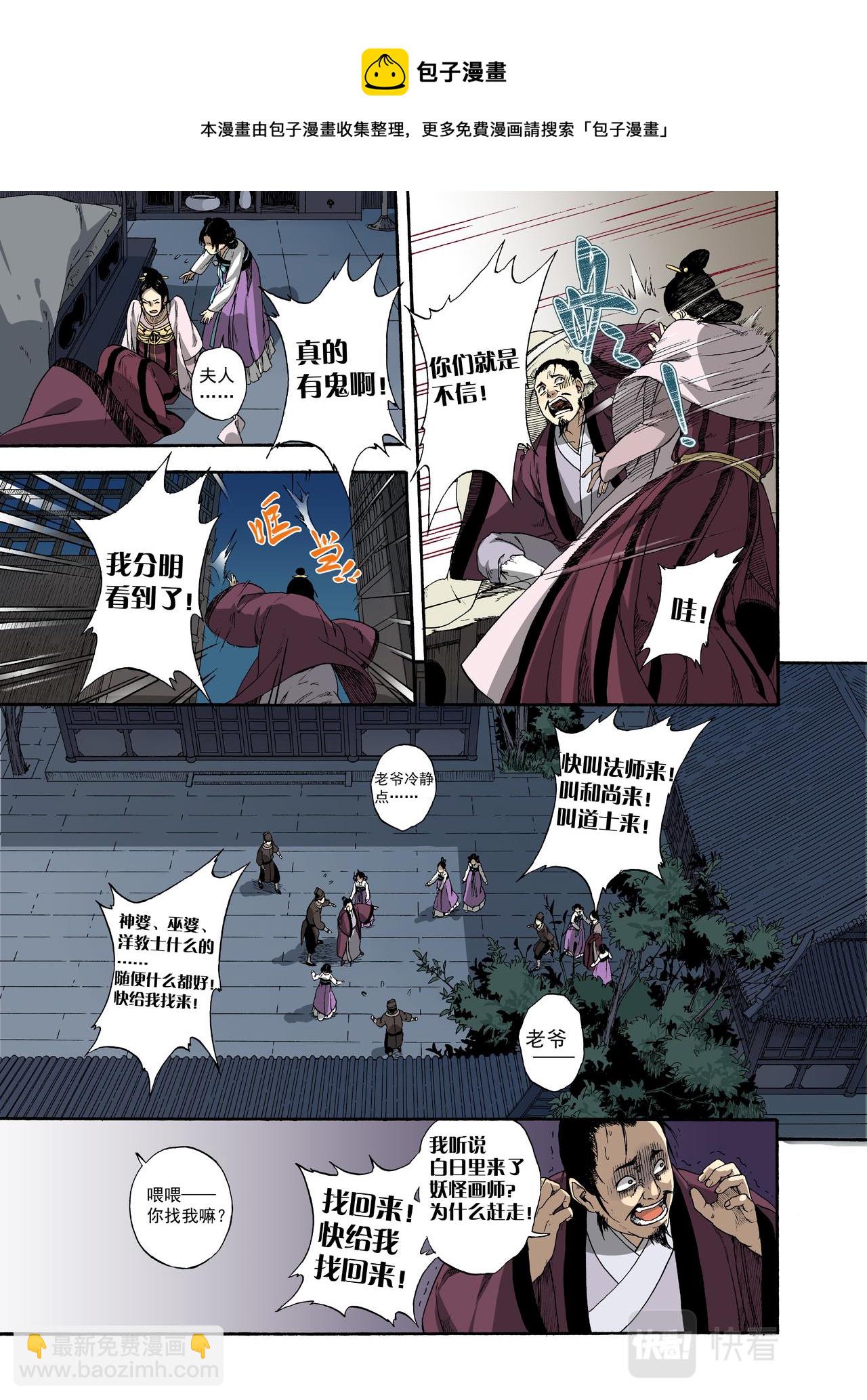 001章画志墨-第1话